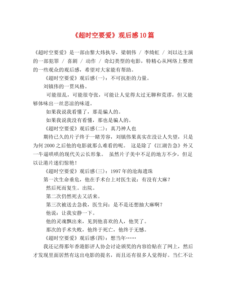 《超时空要爱》观后感10篇 _第1页