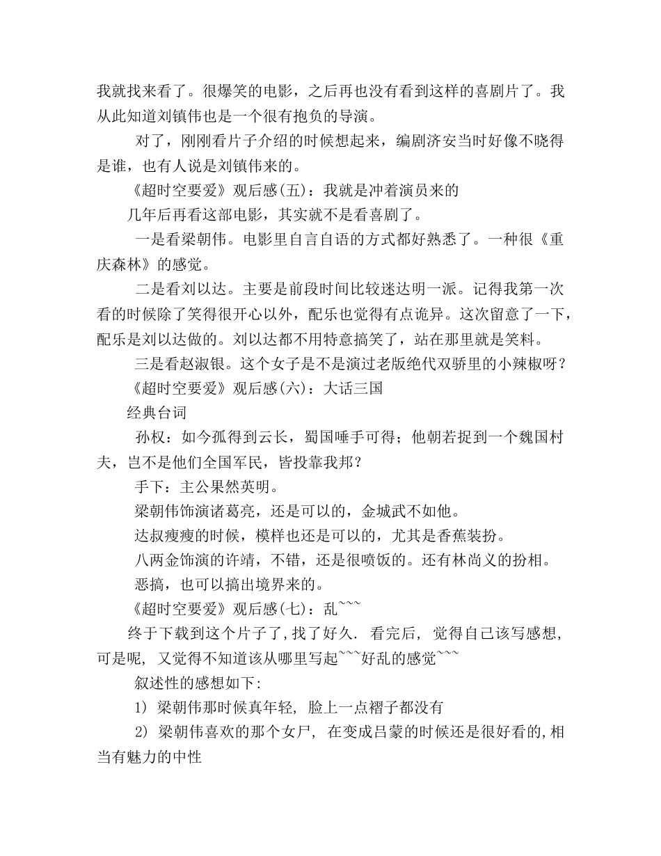 《超时空要爱》观后感10篇 _第2页