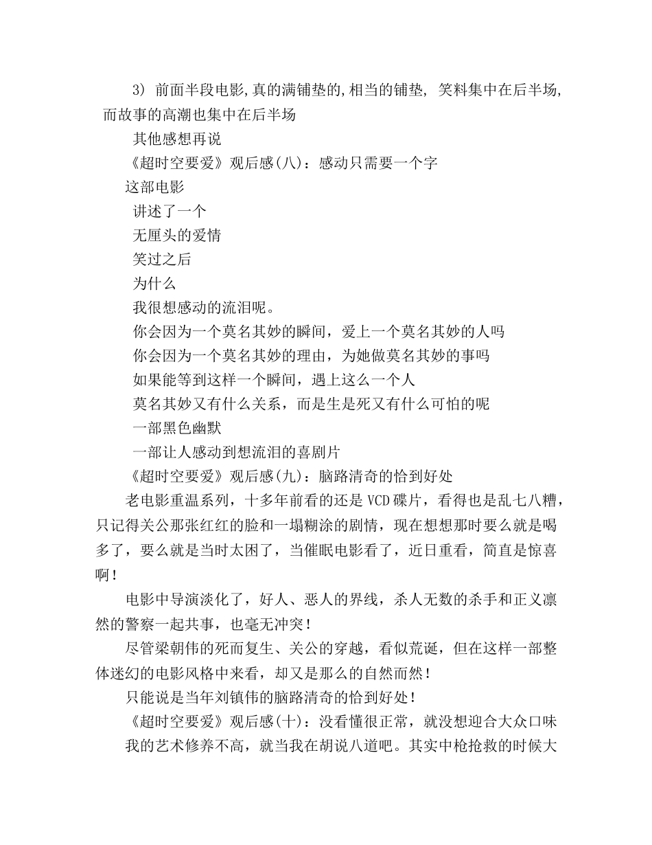 《超时空要爱》观后感10篇 _第3页