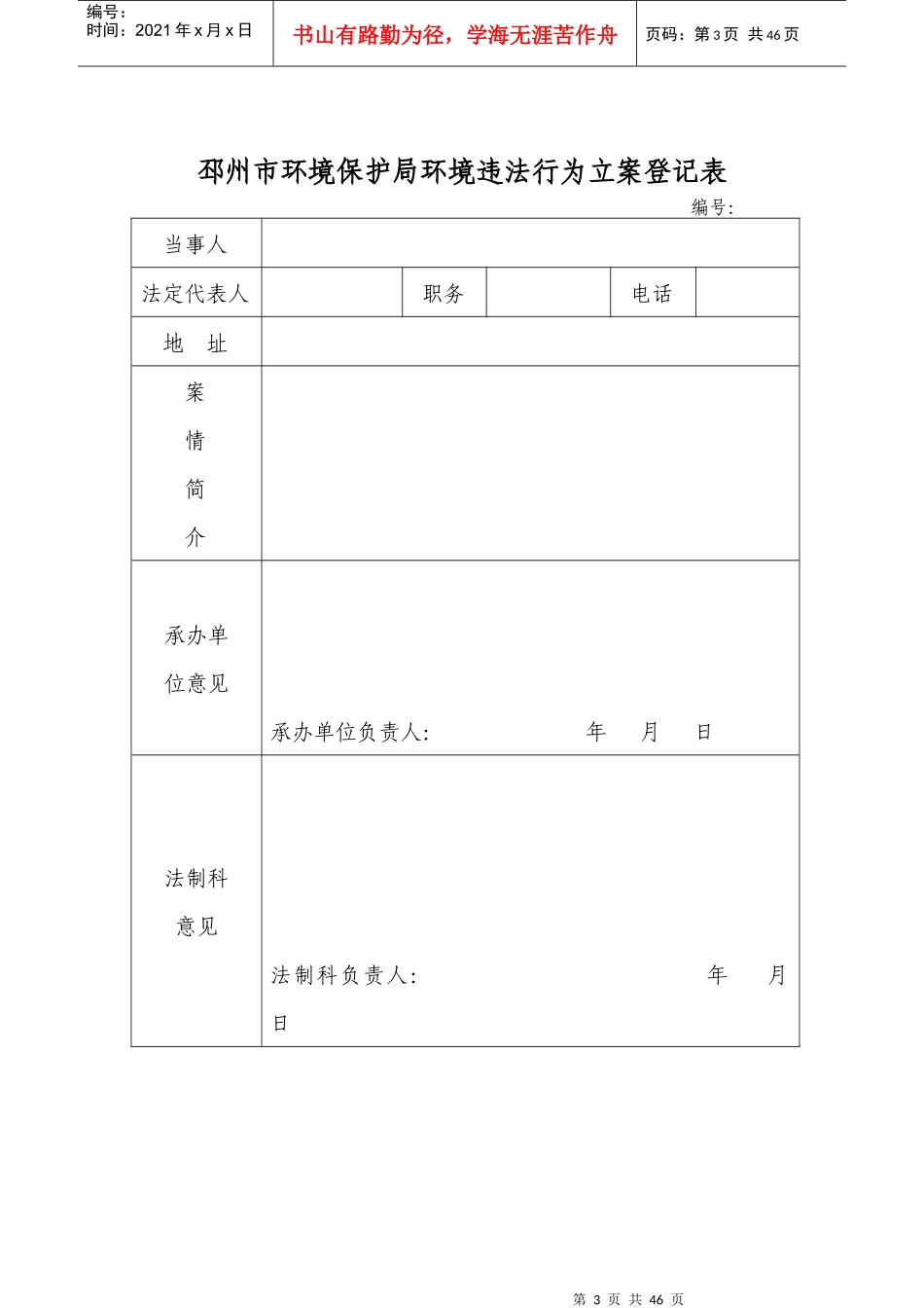 行政处罚文书(样本)_第3页