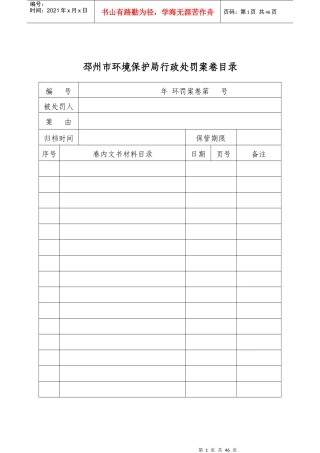 行政处罚文书(样本)