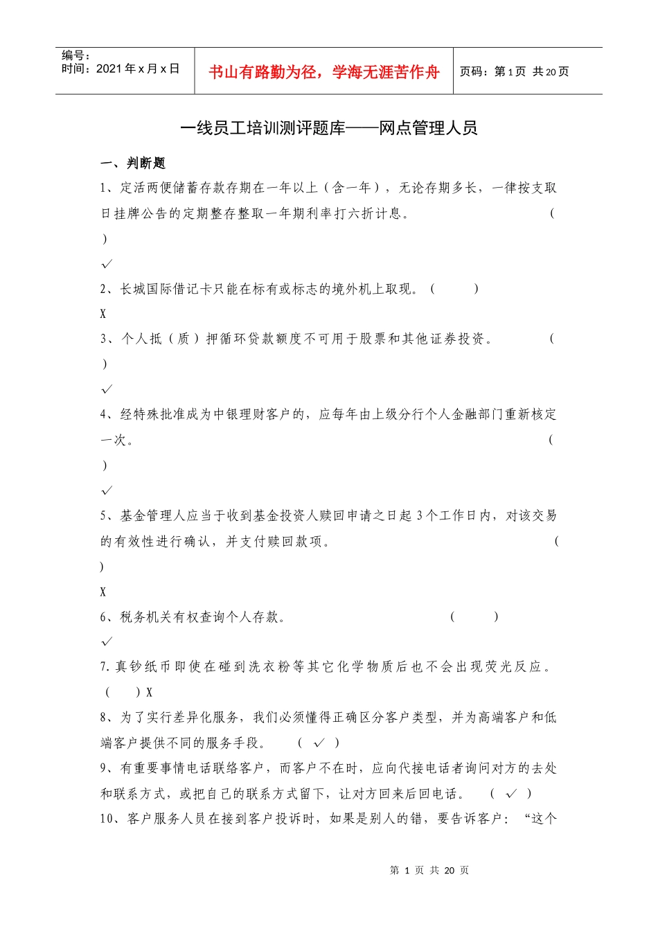 网点管理人员题库_第1页