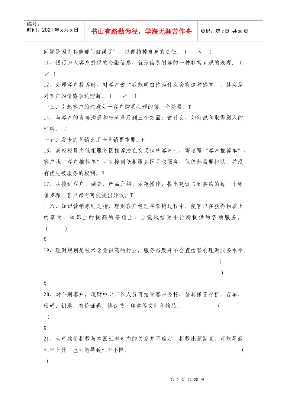 网点管理人员题库_第2页