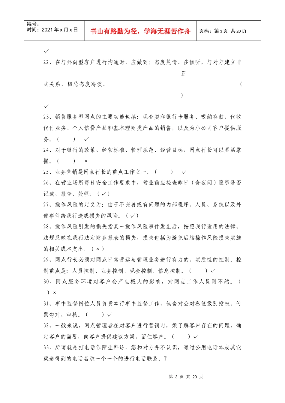 网点管理人员题库_第3页