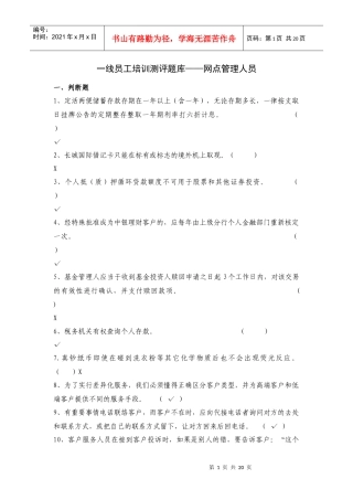 网点管理人员题库