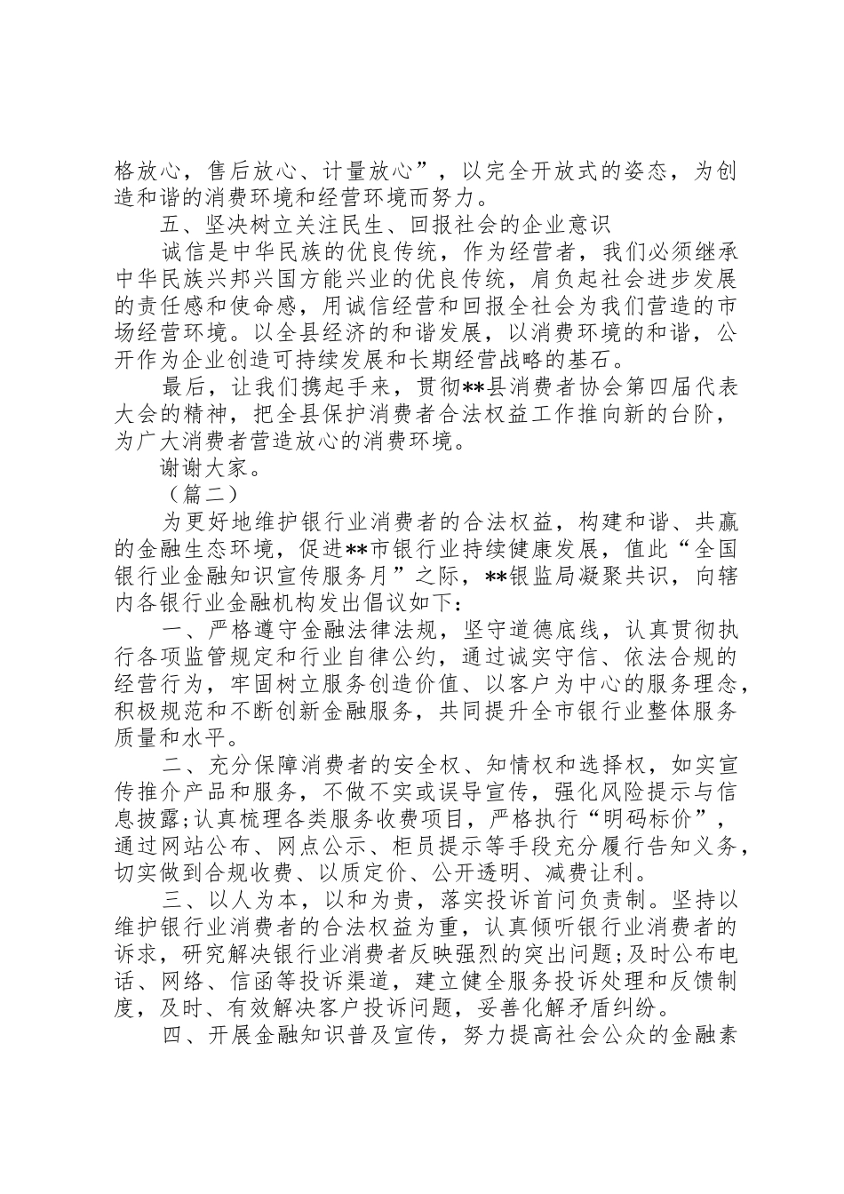 消费者权益保护日倡议书范文三篇_1_第2页