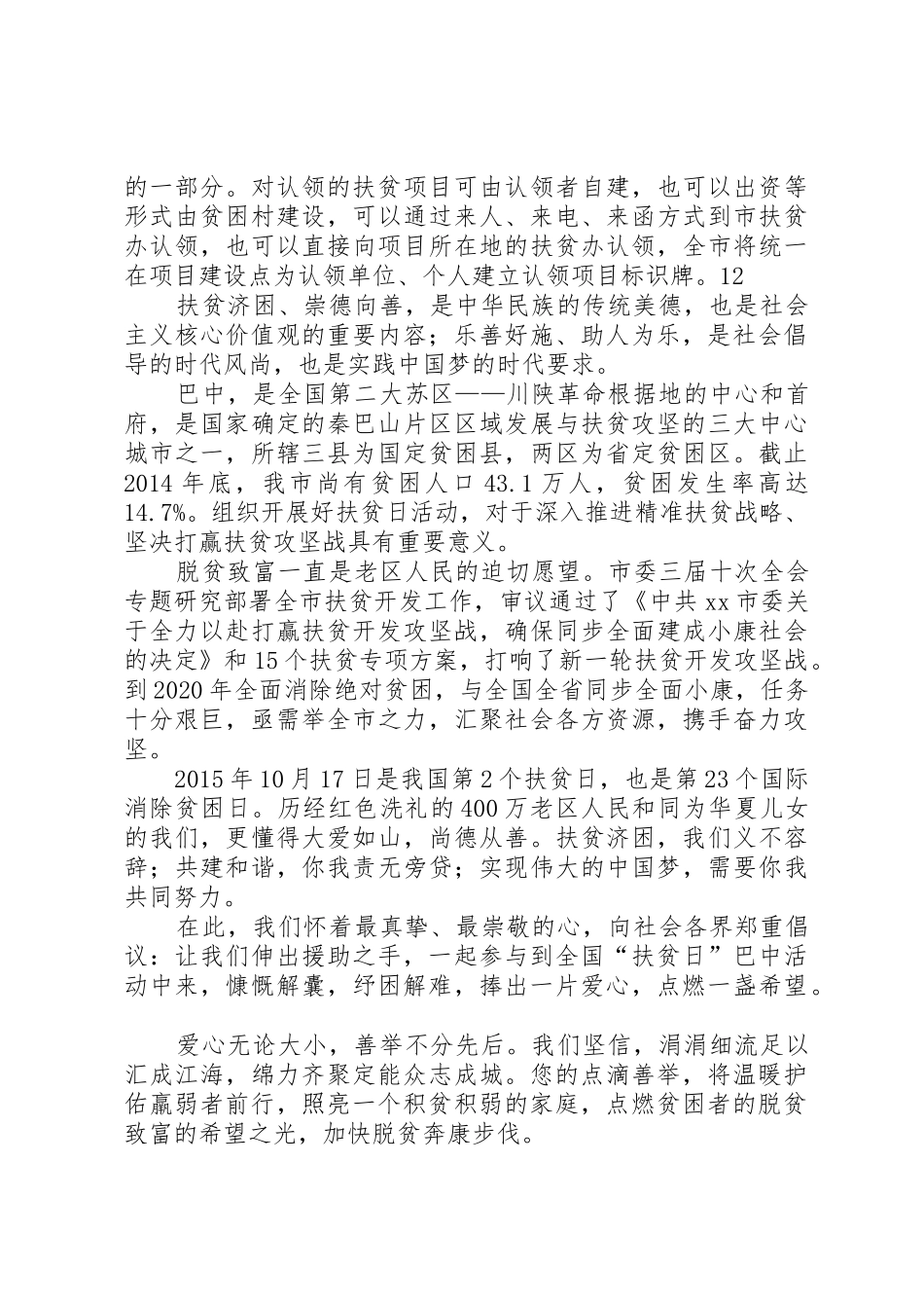 20XX年某县全国扶贫倡议书范文大全(2)_第2页