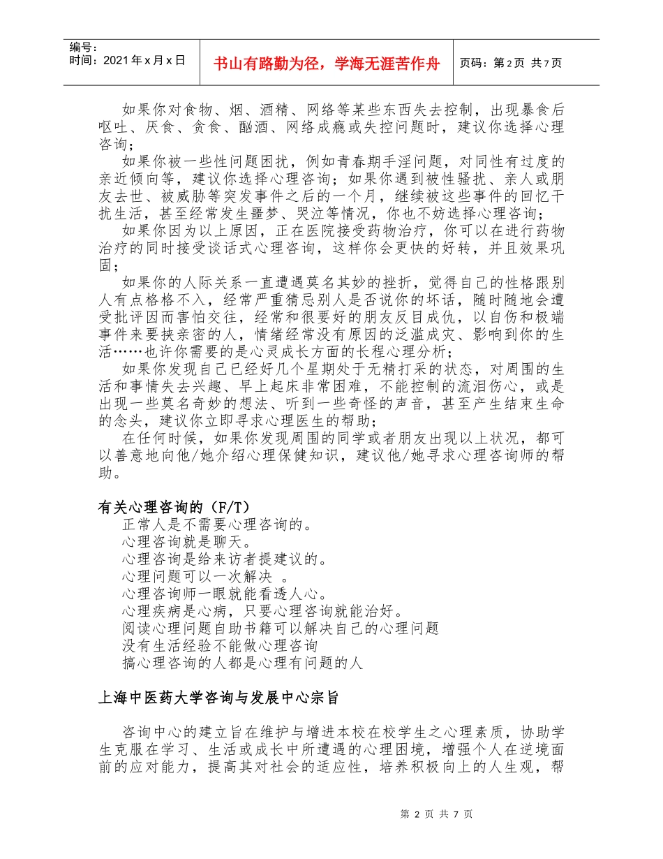 心理委员培训资料_第2页