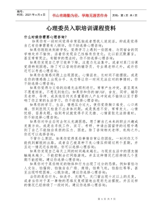 心理委员培训资料