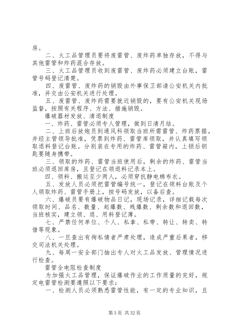 爆炸物品管理规章制度 (2)_第3页