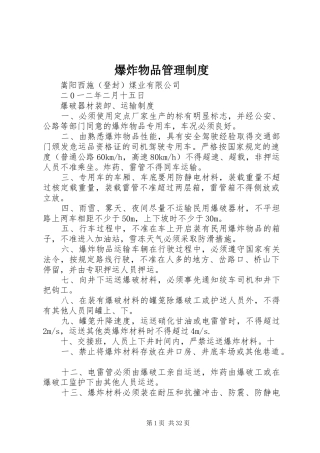 爆炸物品管理规章制度 (2)