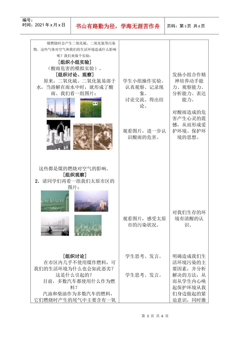 课题3使用燃料对环境的影响教学设计_第3页