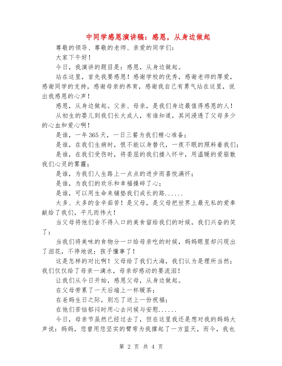 中学生感恩演讲稿：感恩-从身边做起_第2页