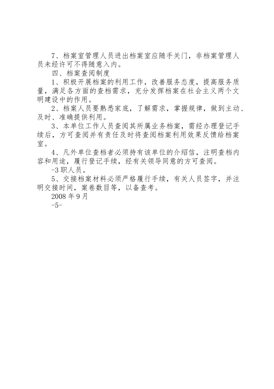 学校档案规章制度管理_第2页