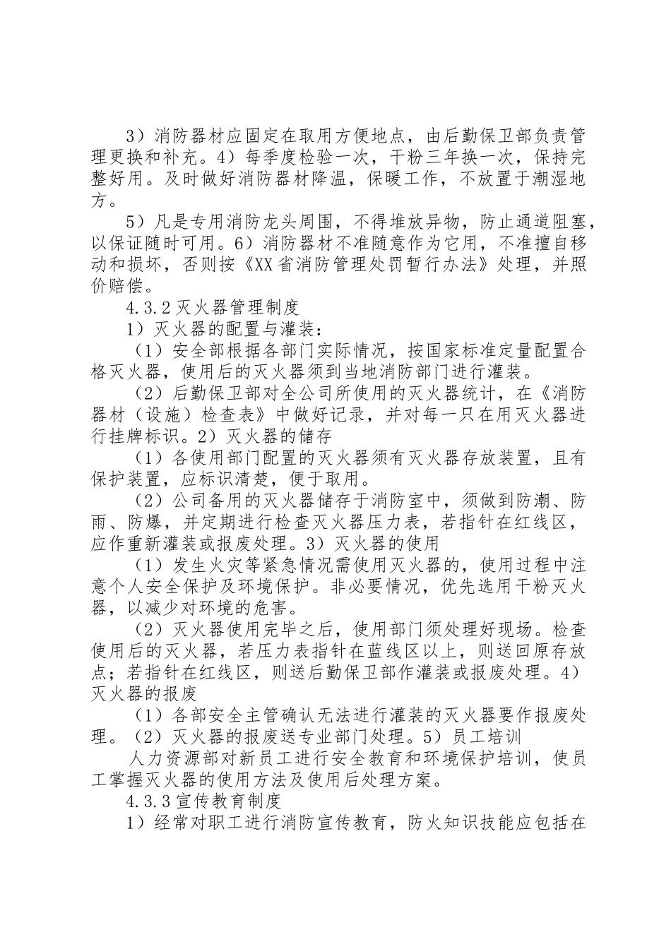 防火安全管理规章制度 _第2页