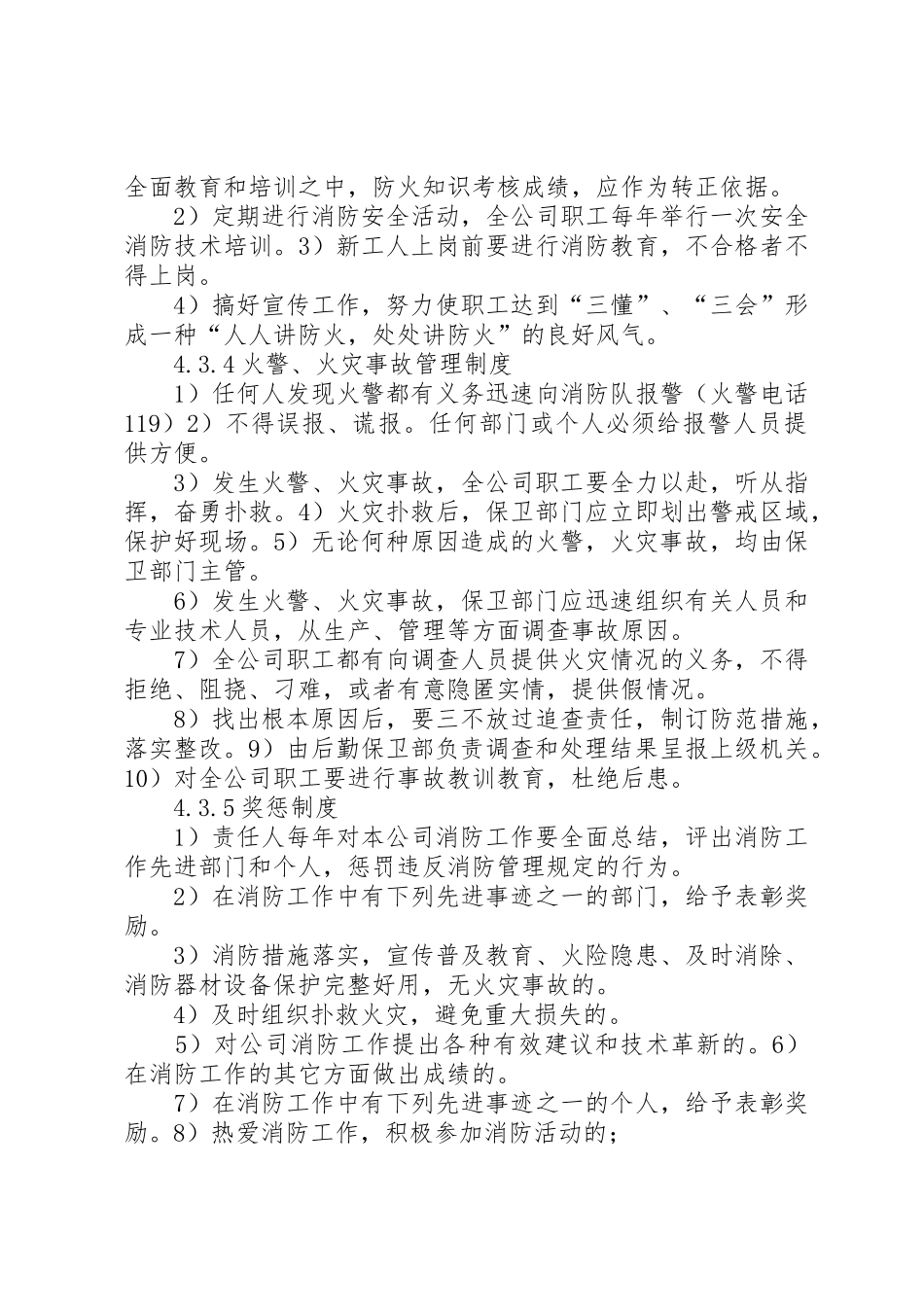 防火安全管理规章制度 _第3页