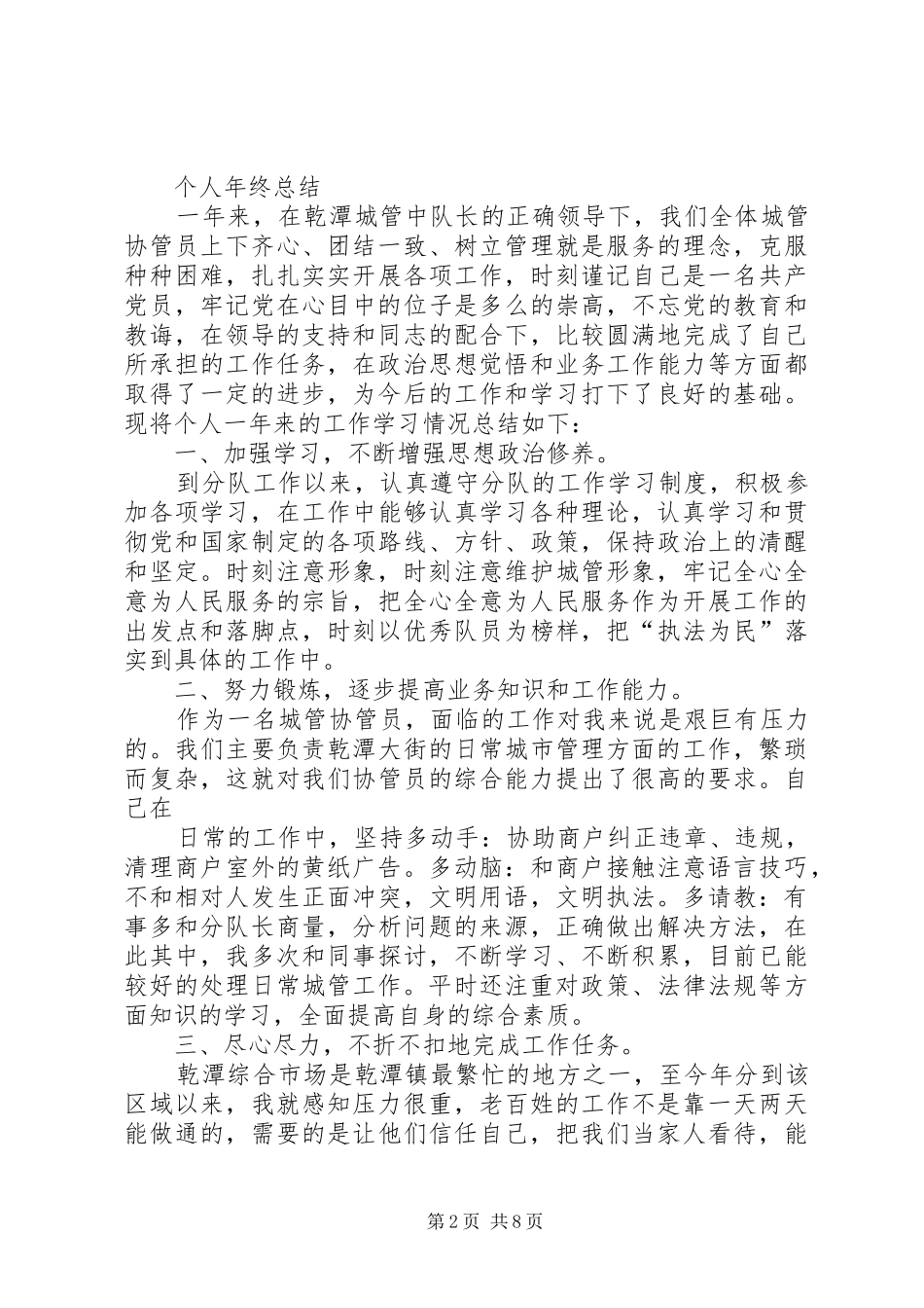 城管个人总结(精选多篇)_第2页