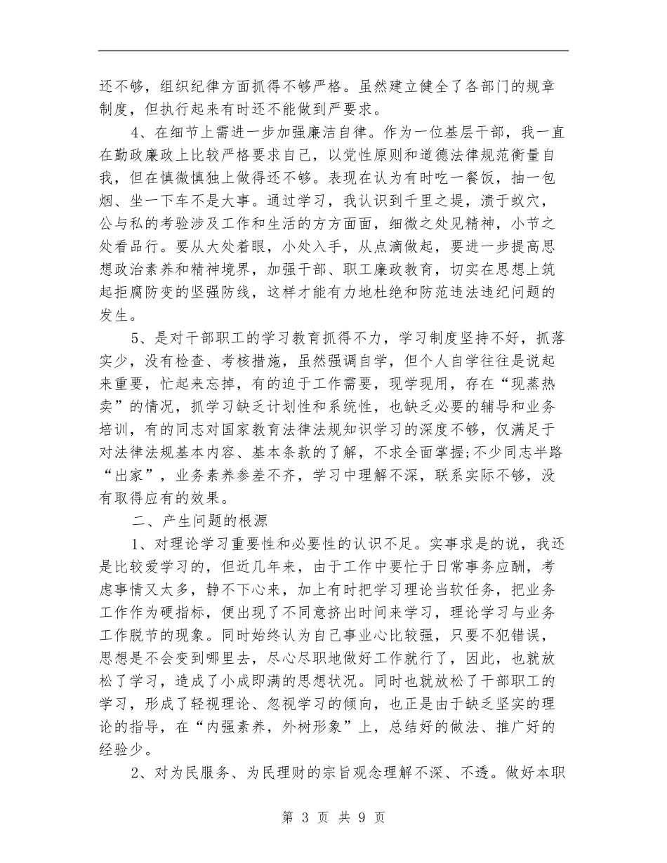 四风回头看自查报告_第3页