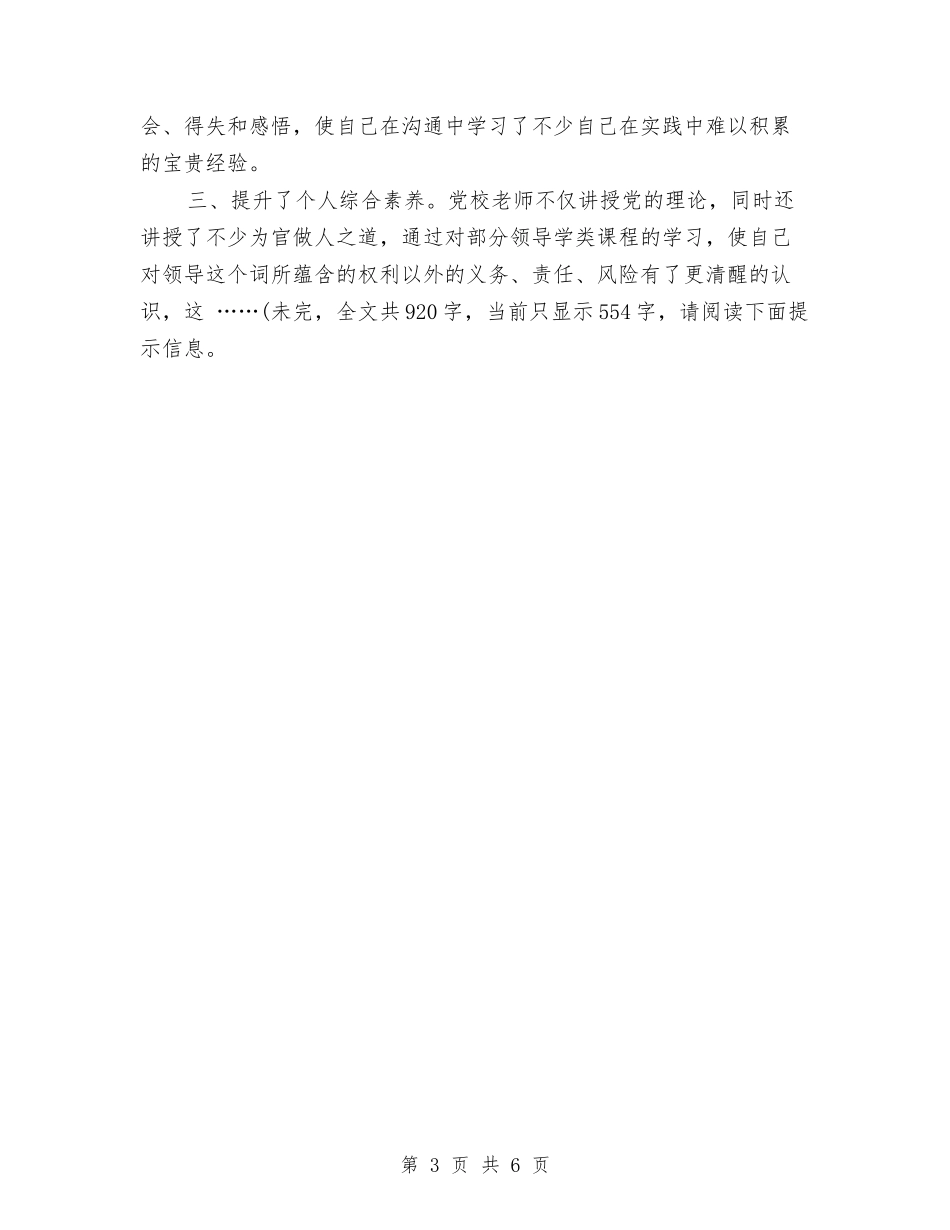 2024年市委党校学习工作总结与2024年市委办公室工作人员工作总结汇编_第3页