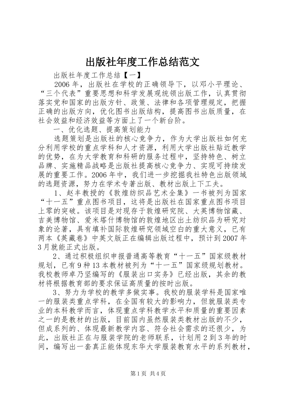 出版社年度工作总结范文_第1页