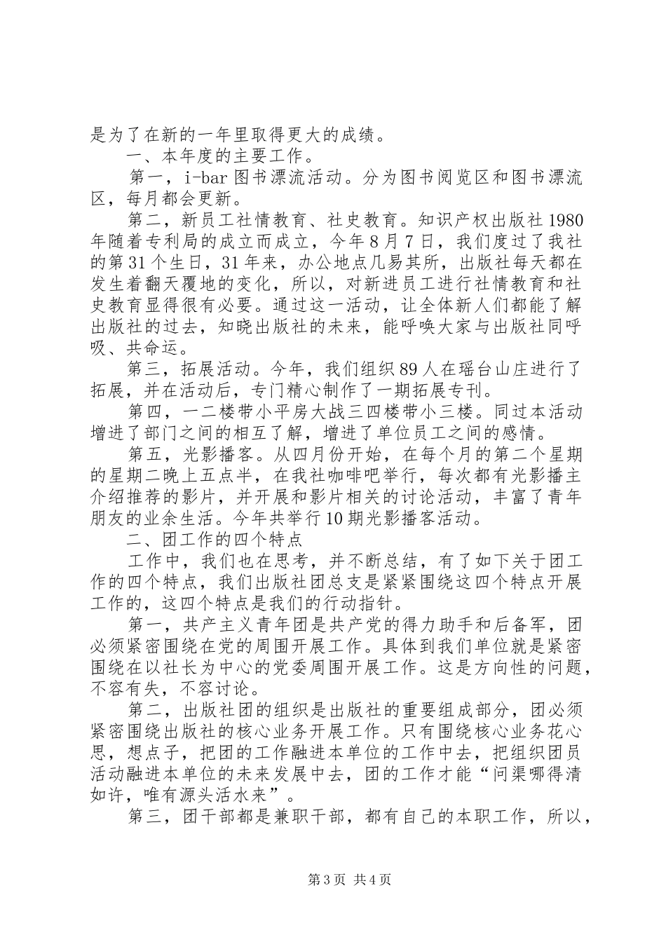 出版社年度工作总结范文_第3页