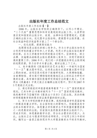 出版社年度工作总结范文