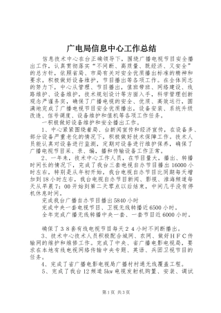 广电局信息中心工作总结