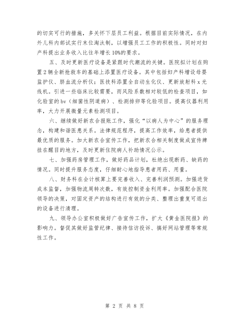 2024度医院院长工作计划范文与2024度培训工作计划书汇编_第2页