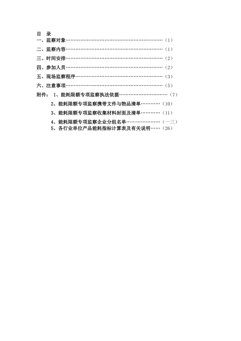 广东省能耗限额标准专项监察工作分析_第2页