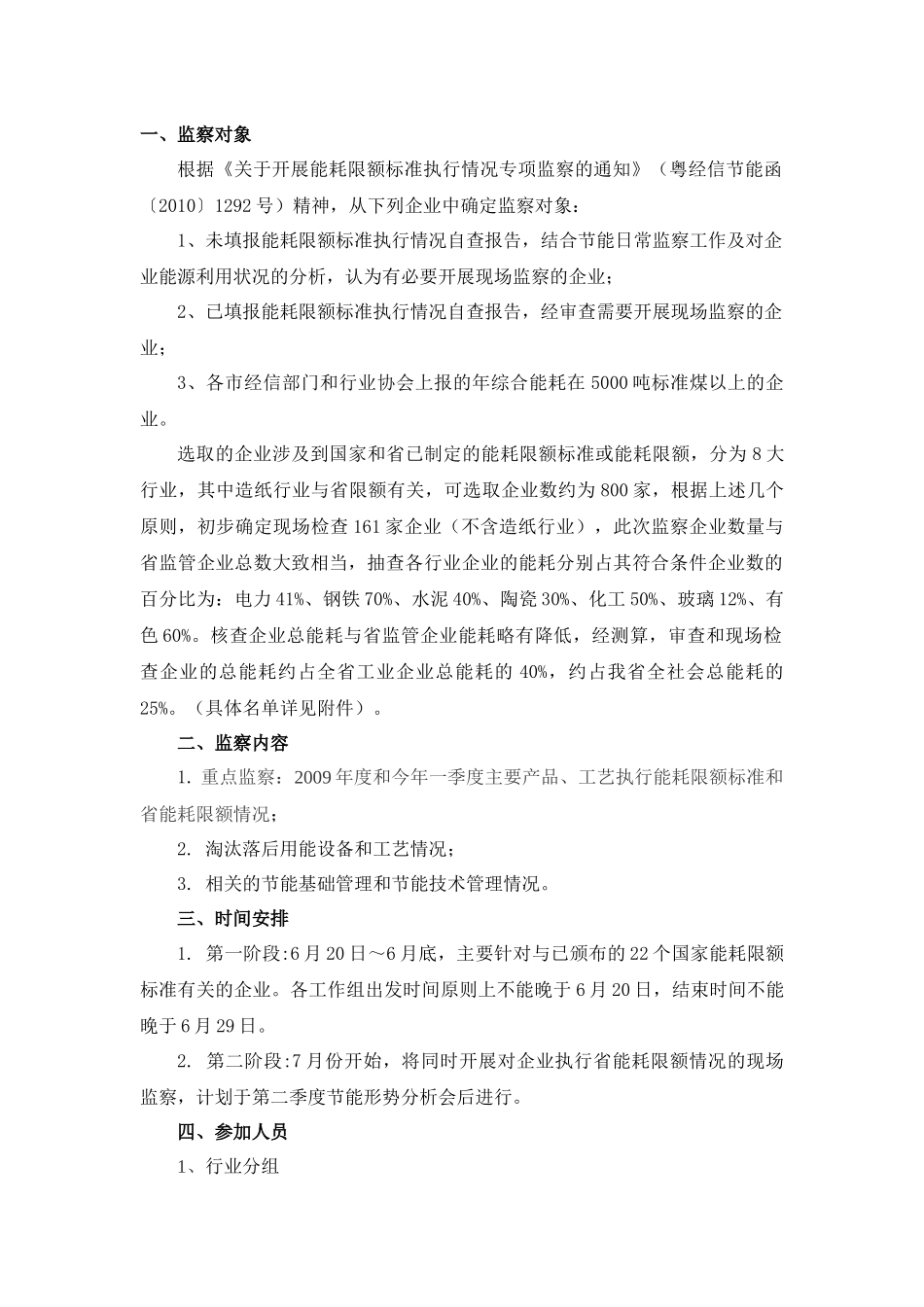 广东省能耗限额标准专项监察工作分析_第3页