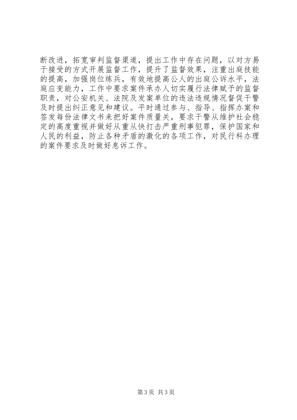 副检察长廉洁自律工作总结_第3页