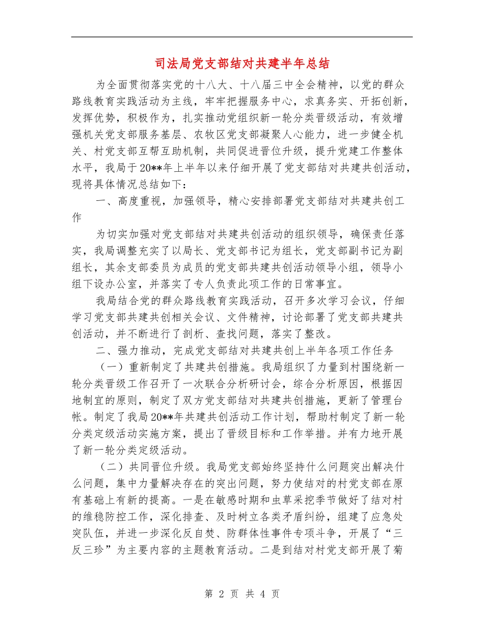 司法局党支部结对共建半年总结_第2页