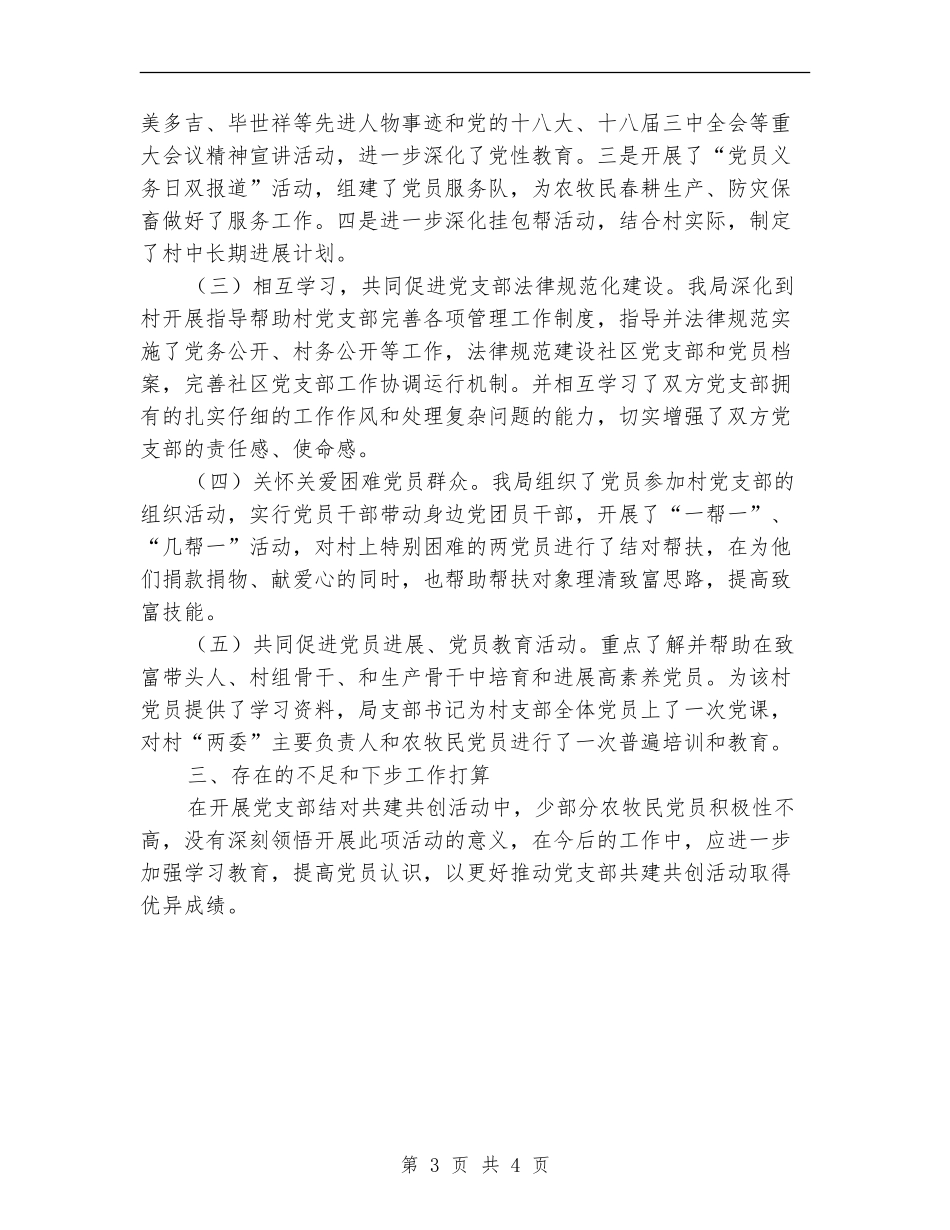 司法局党支部结对共建半年总结_第3页