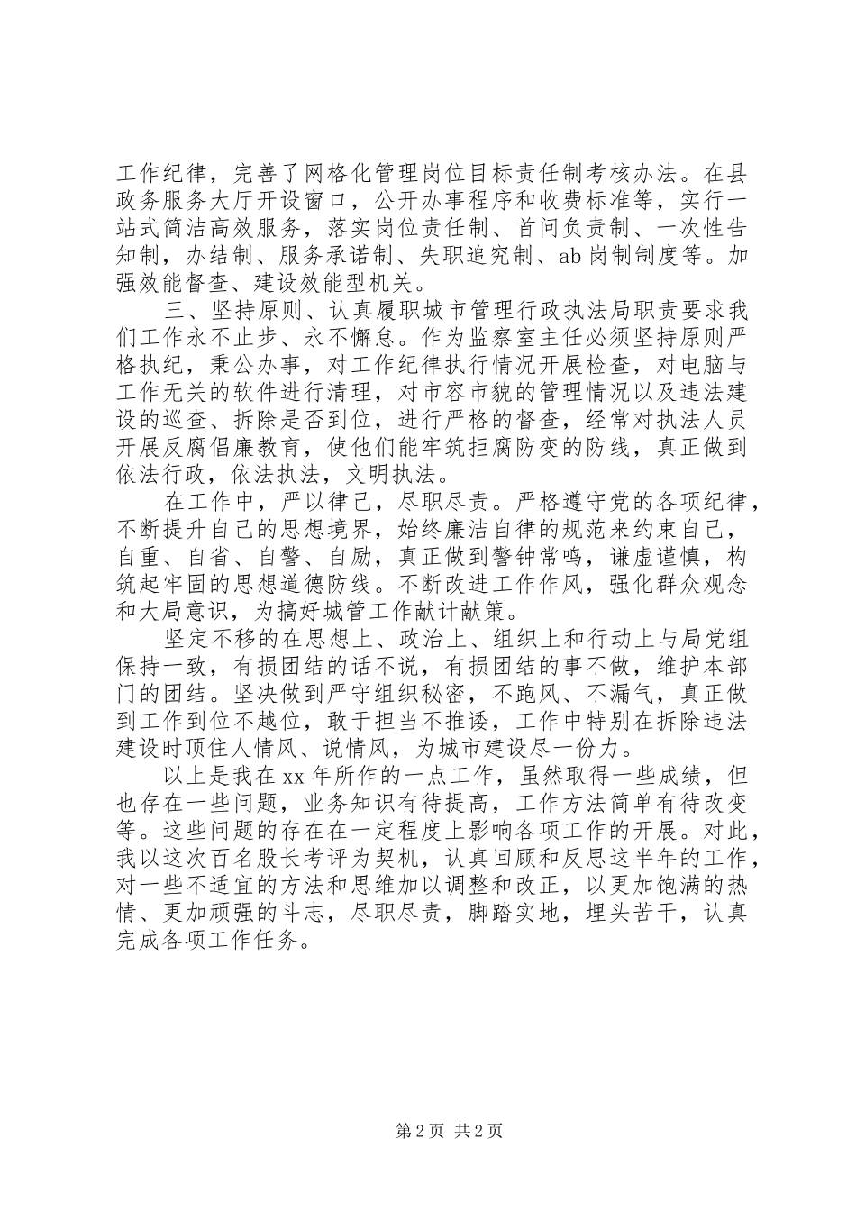 城管局副局长个人年终总结_第2页