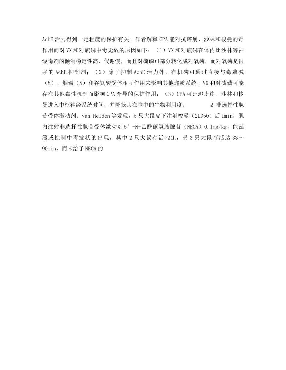 《安全管理职业卫生》之急性有机磷中毒实验治疗药物研究的进展 _第2页