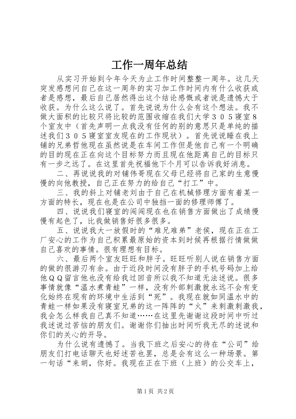 工作一周年总结_第1页
