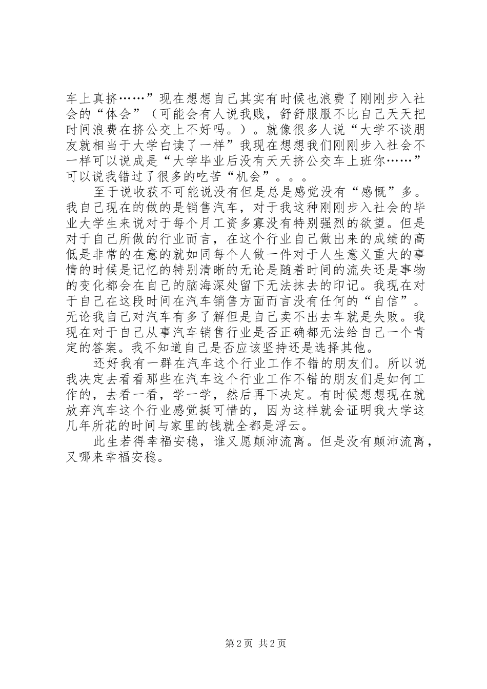 工作一周年总结_第2页