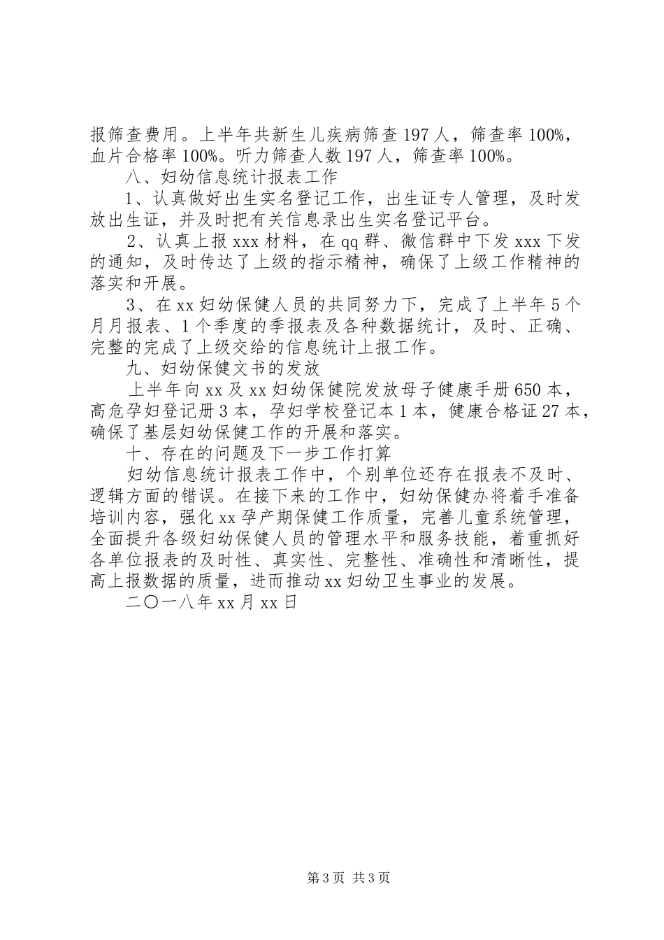 妇幼保健办XX年上半年工作总结_第3页
