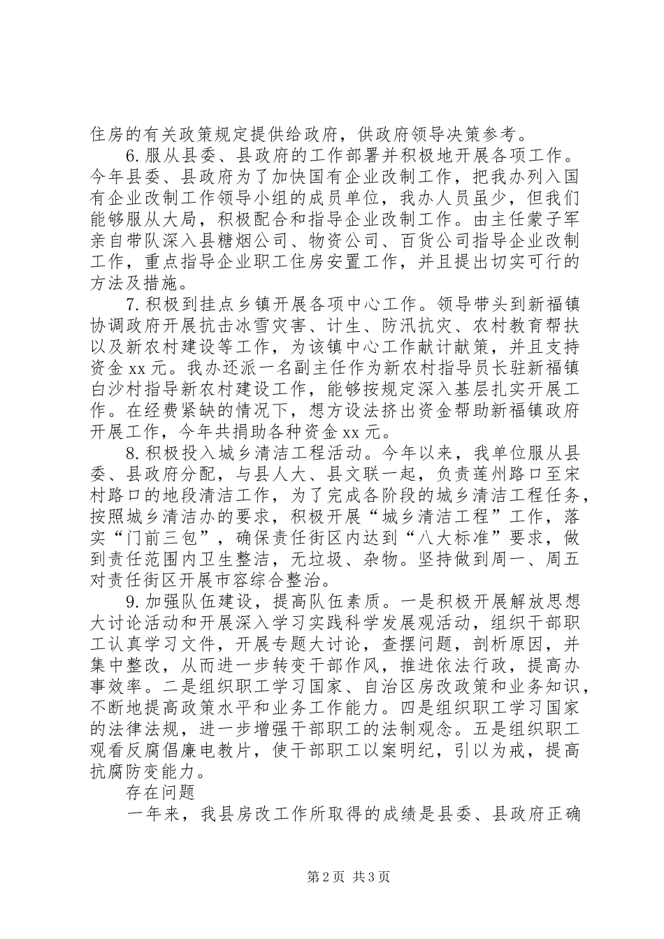 房改办年终工作总结_第2页