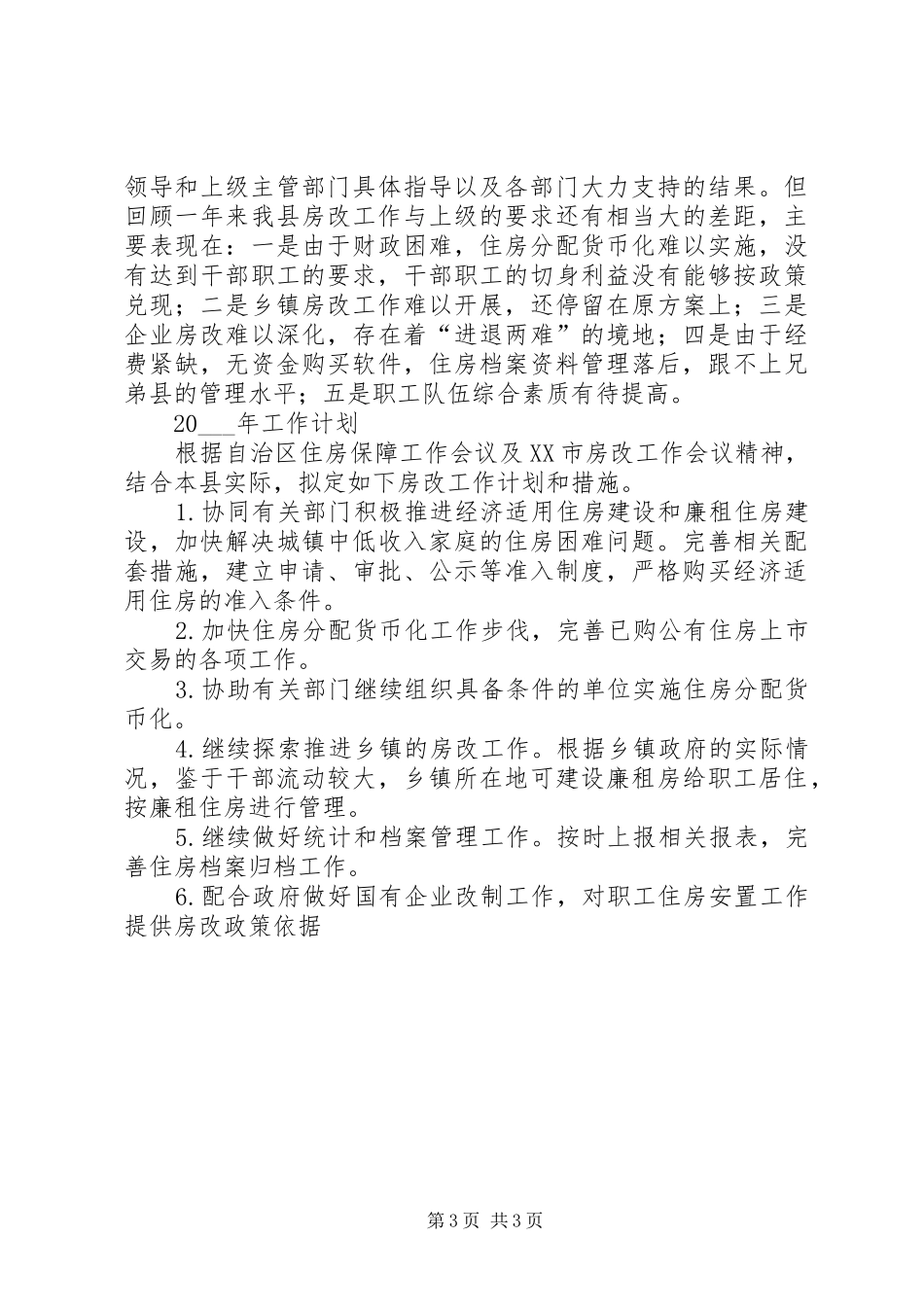 房改办年终工作总结_第3页