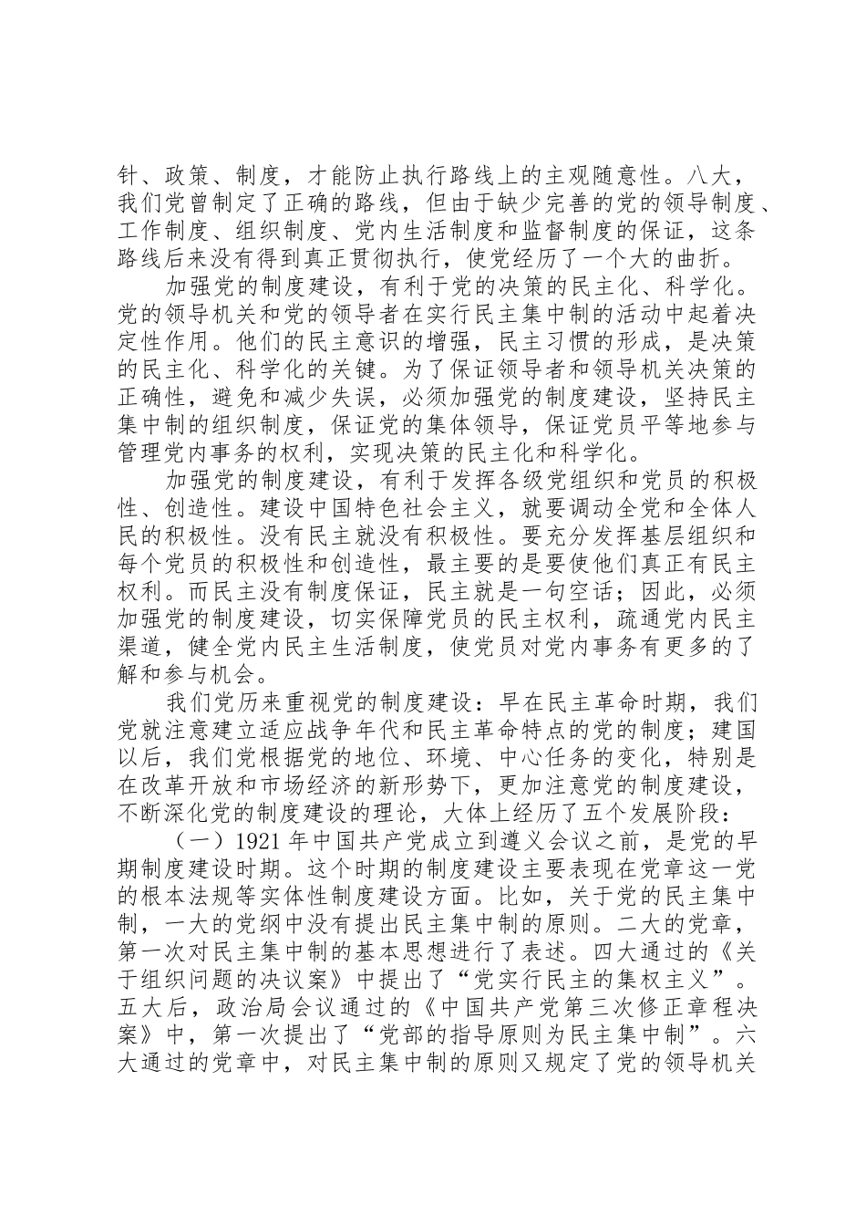 党的规章制度细则建设的回顾与思考_第2页