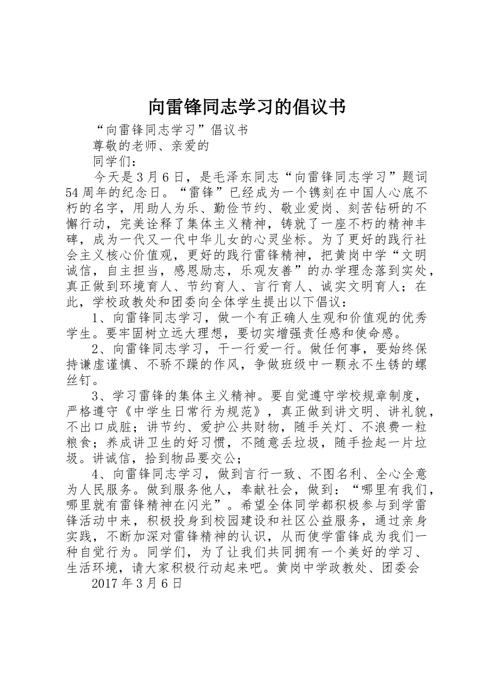 向雷锋同志学习的倡议书范文(5)_第1页