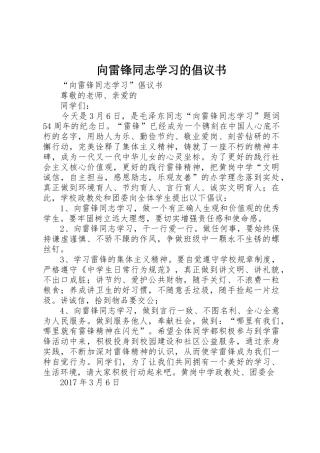向雷锋同志学习的倡议书范文(5)