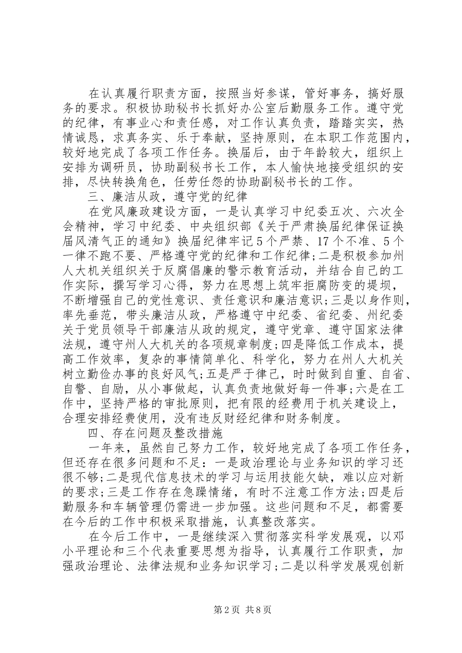 单位党性分析总结范例_第2页