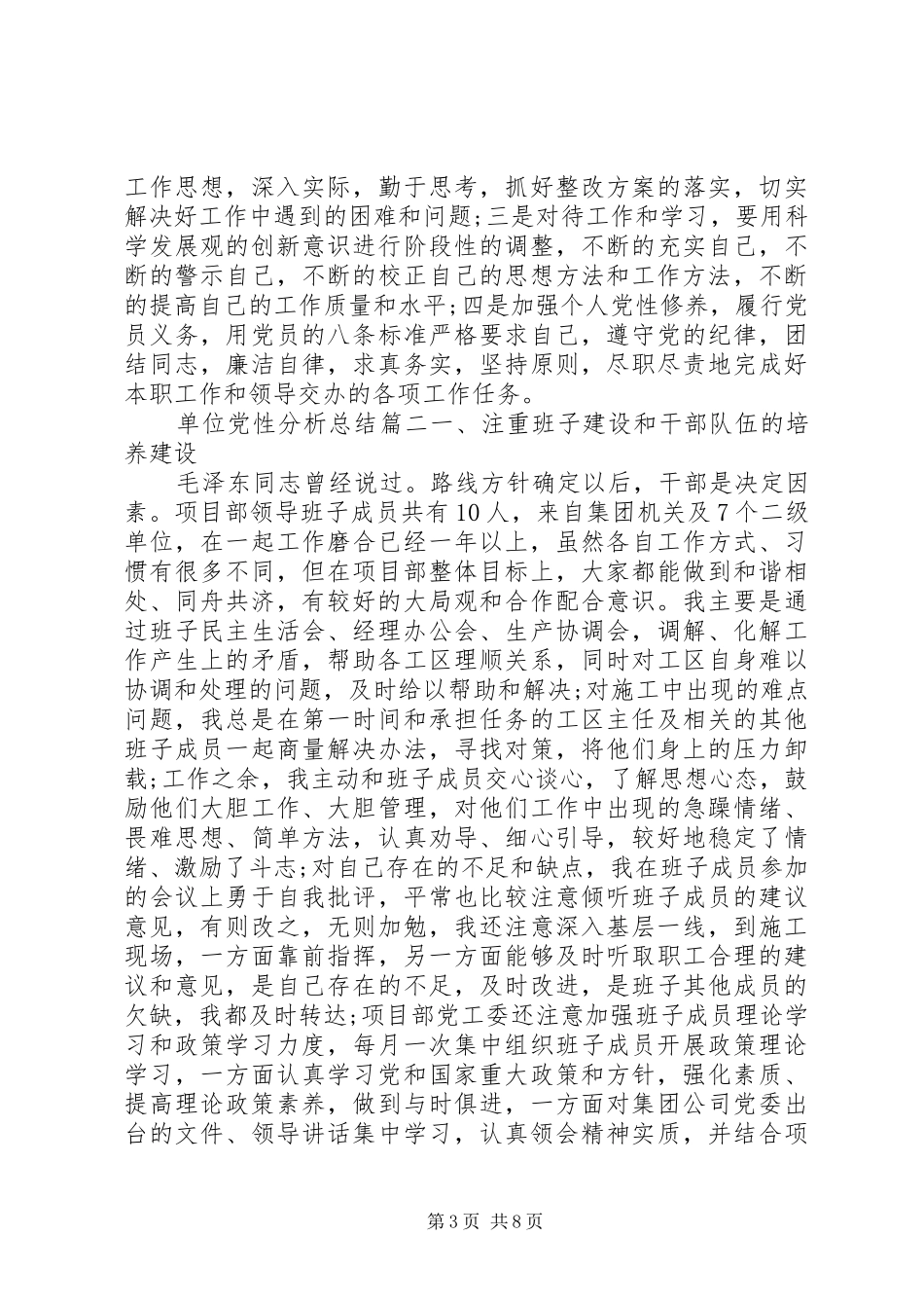 单位党性分析总结范例_第3页