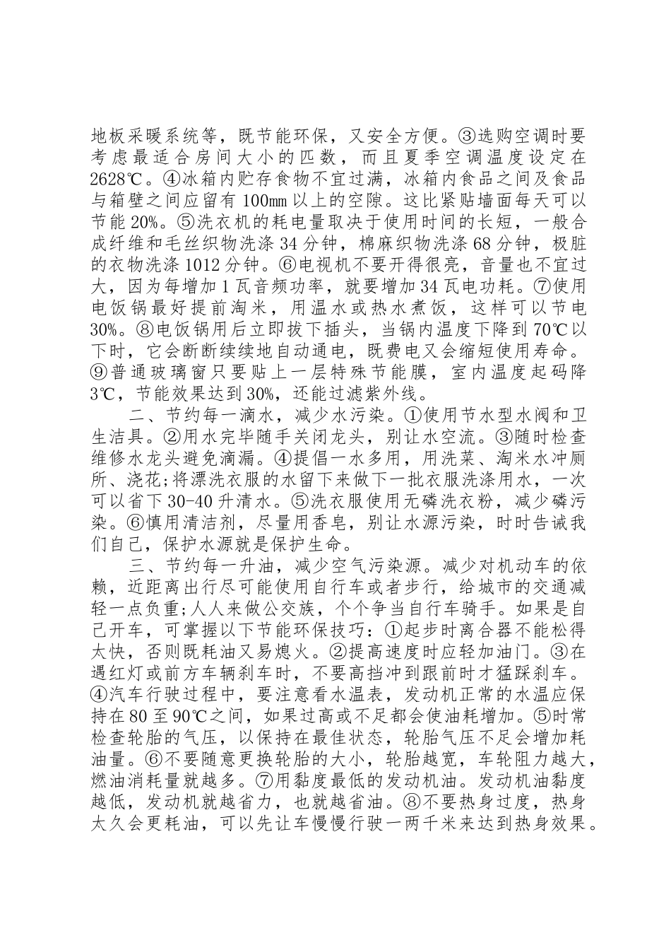 20XX年低碳环保倡议书范文大全(2)_第2页