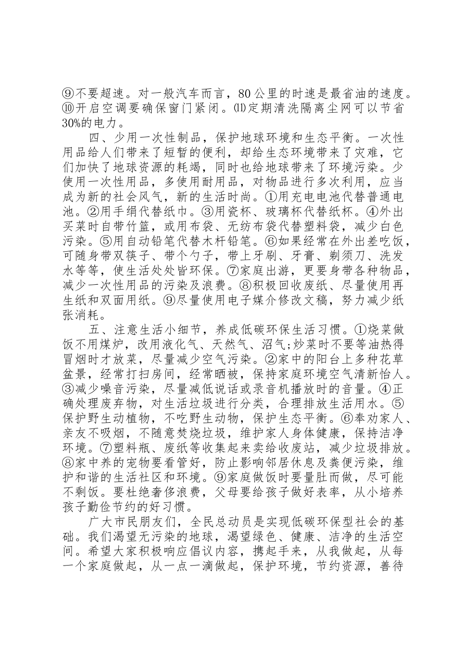 20XX年低碳环保倡议书范文大全(2)_第3页