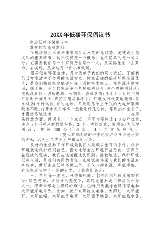 20XX年低碳环保倡议书范文大全(2)
