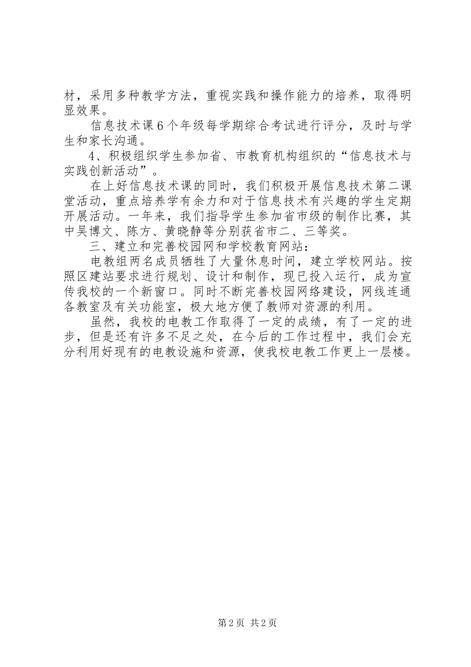 宝桥中学XX年电教工作总结_第2页