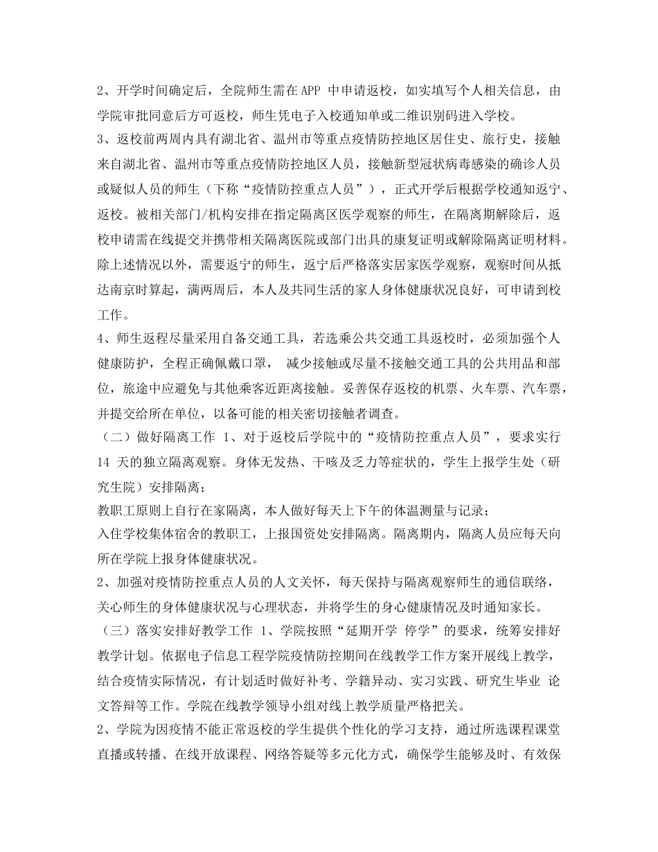 《安全管理文档》之学院师生返校疫情防控工作方案 _第2页